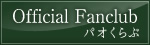 official fan club パオくらぶ