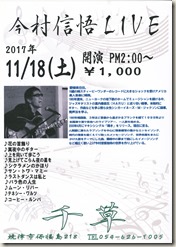 ちらし１１月１８日ライブ